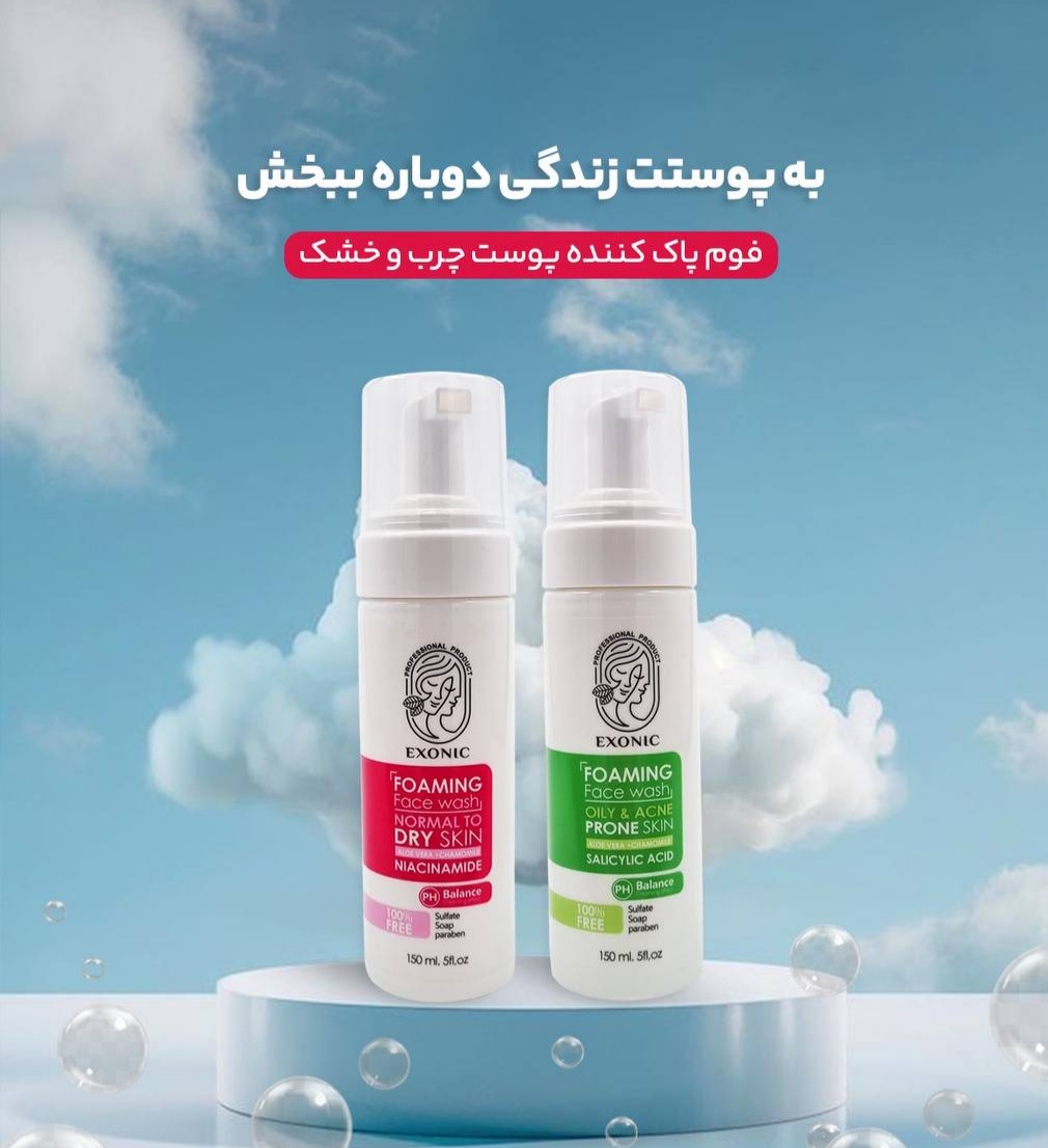 فوم شستشوی صورت از ریحان بیوتی
