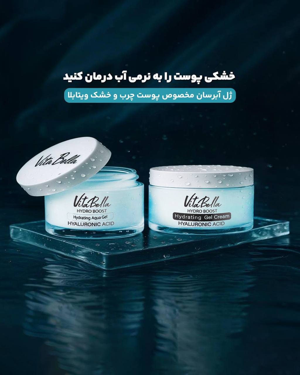 ژل کرم آبرسان ویتابلا انواع پوست از سایت ویتابلا